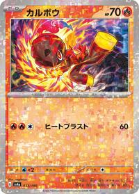 Charcadet - 033/190 (Mirror Holofoil) #033/190