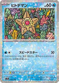Staryu - 038/190 (Mirror Holofoil) #038/190