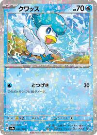 Quaxly - 041/190 (Mirror Holofoil) #041/190
