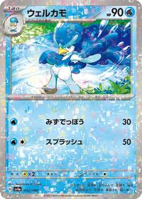 Quaxwell - 042/190 (Mirror Holofoil) #042/190