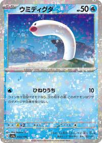 Wiglett - 044/190 (Mirror Holofoil) #044/190