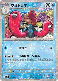 Wugtrio - 045/190 (Mirror Holofoil) #045/190