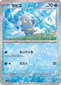 Frigibax - 051/190 (Mirror Holofoil) #051/190
