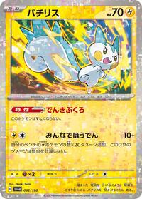 Pachirisu - 062/190 (Mirror Holofoil) #062/190