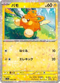Pawmi - 066/190 (Mirror Holofoil) #066/190