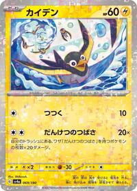 Wattrel - 069/190 (Mirror Holofoil) #069/190