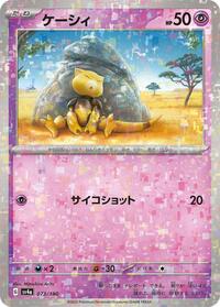 Abra - 073/190 (Mirror Holofoil) #073/190