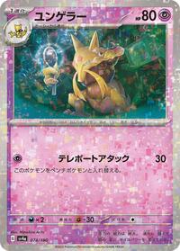 Kadabra - 074/190 (Mirror Holofoil) #074/190