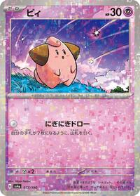 Cleffa - 077/190 (Mirror Holofoil) #077/190