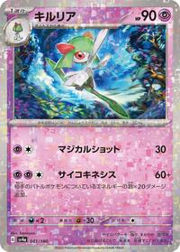 Kirlia - 081/190 (Mirror Holofoil) #081/190