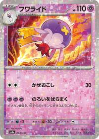 Drifblim - 084/190 (Mirror Holofoil) #084/190