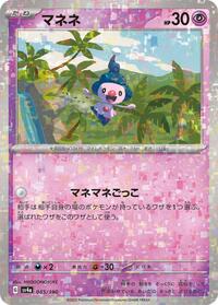 Mime Jr. - 085/190 (Mirror Holofoil) #085/190