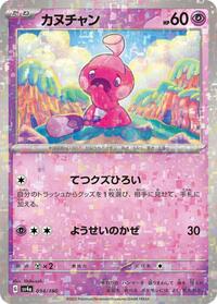 Tinkatink - 094/190 (Mirror Holofoil) #094/190