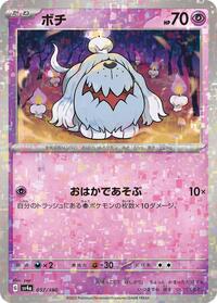 Greavard - 097/190 (Mirror Holofoil) #097/190