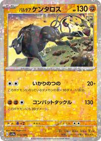 Paldean Tauros - 103/190 (Mirror Holofoil) #103/190