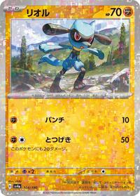 Riolu - 104/190 (Mirror Holofoil) #104/190