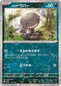 Paldean Wooper - 116/190 (Mirror Holofoil) #116/190