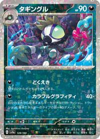 Grafaiai - 128/190 (Mirror Holofoil) #128/190