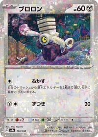 Varoom - 130/190 (Mirror Holofoil) #130/190