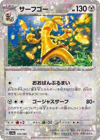 Gholdengo (Mirror Holofoil) #133/190