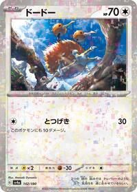 Doduo - 142/190 (Mirror Holofoil) #142/190