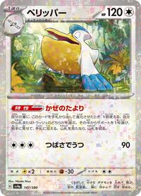 Pelipper - 147/190 (Mirror Holofoil) #147/190
