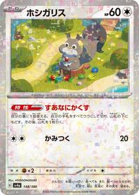 Skwovet - 148/190 (Mirror Holofoil) #148/190