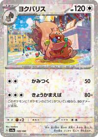Greedent - 149/190 (Mirror Holofoil) #149/190