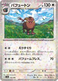 Oinkologne - 151/190 (Mirror Holofoil) #151/190