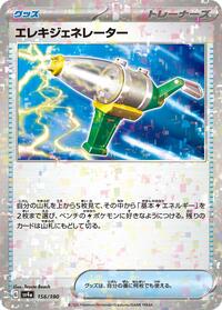 Electric Generator (Mirror Holofoil) #156/190