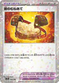 Rock Chestplate (Mirror Holofoil) #164/190