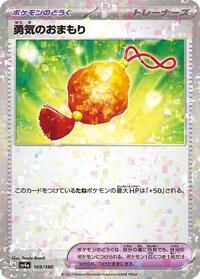 Bravery Charm (Mirror Holofoil) #169/190