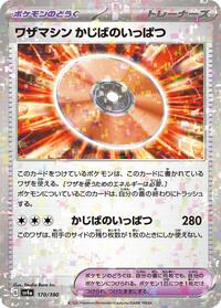 Technical Machine: Crisis Punch (Mirror Holofoil) #170/190