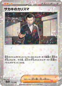 Giovanni's Charisma (Mirror Holofoil) #173/190
