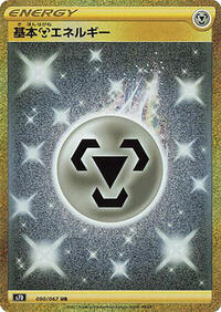 Metal Energy #090/067