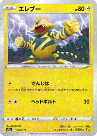 Electabuzz (Mirror Holofoil) #034/172