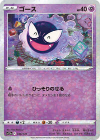 Gastly (Mirror Holofoil) #046/172