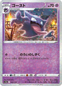Haunter (Mirror Holofoil) #047/172