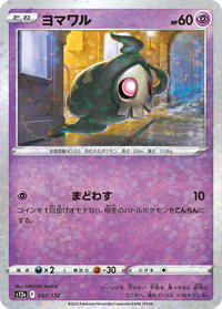 Duskull - 057/172 (Mirror Holofoil) #057/172