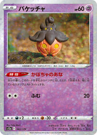 Pumpkaboo (Mirror Holofoil) #061/172
