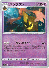 Gourgeist (Mirror Holofoil) #062/172