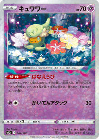 Comfey - 064/172 (Mirror Holofoil) #064/172