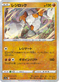 Regirock (Mirror Holofoil) #075/172