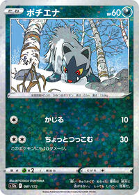 Poochyena - 081/172 (Mirror Holofoil) #081/172