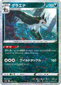Mightyena (Mirror Holofoil) #082/172