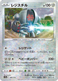 Registeel (Mirror Holofoil) #097/172