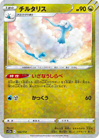 Altaria - 104/172 (Mirror Holofoil) #104/172