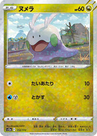 Goomy (Mirror Holofoil) #112/172