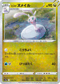 Hisuian Sliggoo (Mirror Holofoil) #113/172