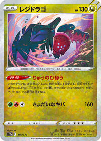Regidrago (Mirror Holofoil) #116/172